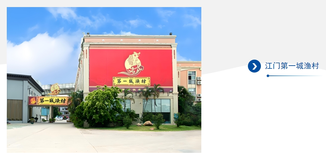 江門第一城漁村墻面項目案例