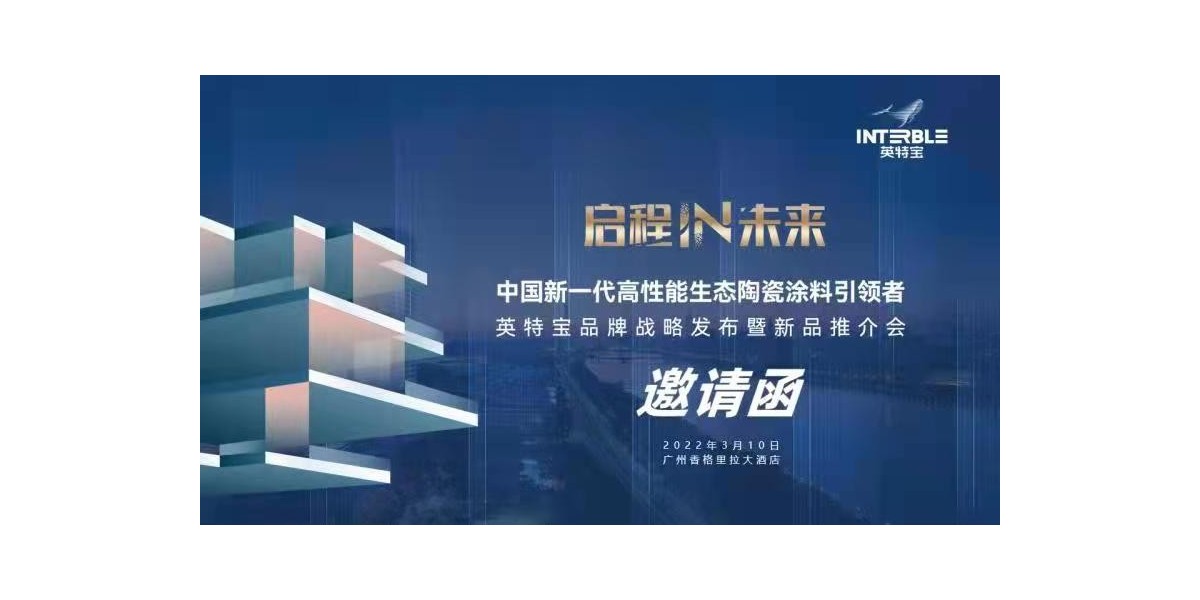 新品發(fā)布預(yù)告|英特寶品牌發(fā)布會，精彩劇透速看