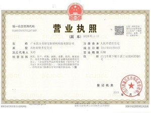 英特寶-營(yíng)業(yè)執(zhí)照