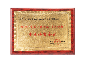 英特寶-“專精特新”重點(diǎn)培育企業(yè)