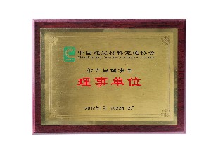 中國(guó)建筑材料流通協(xié)會(huì)第六屆-理事單位