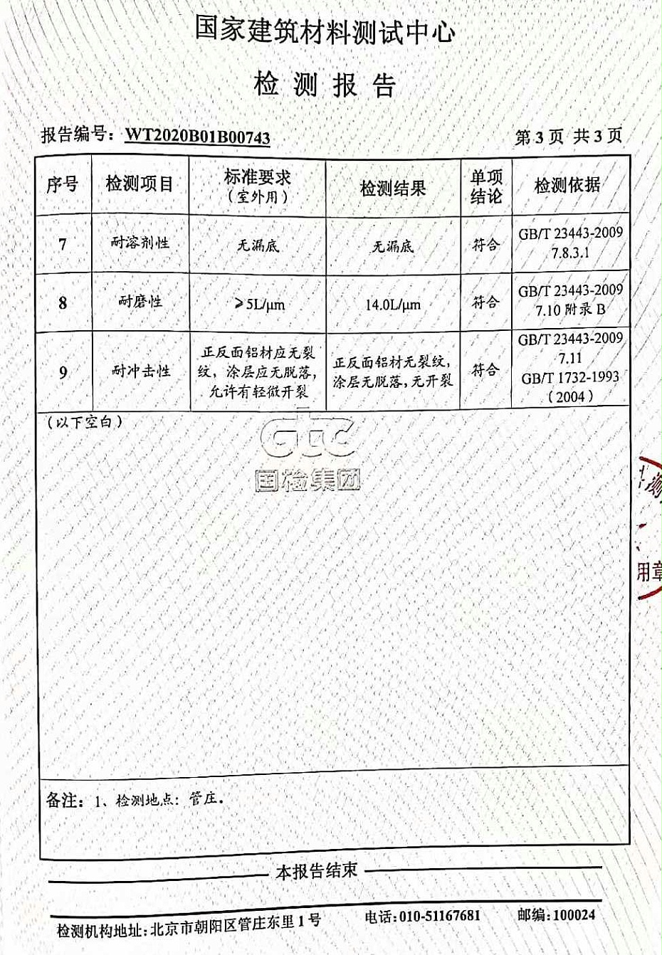陶瓷涂料檢測報告_英特寶水性環(huán)保陶瓷漆涂料
