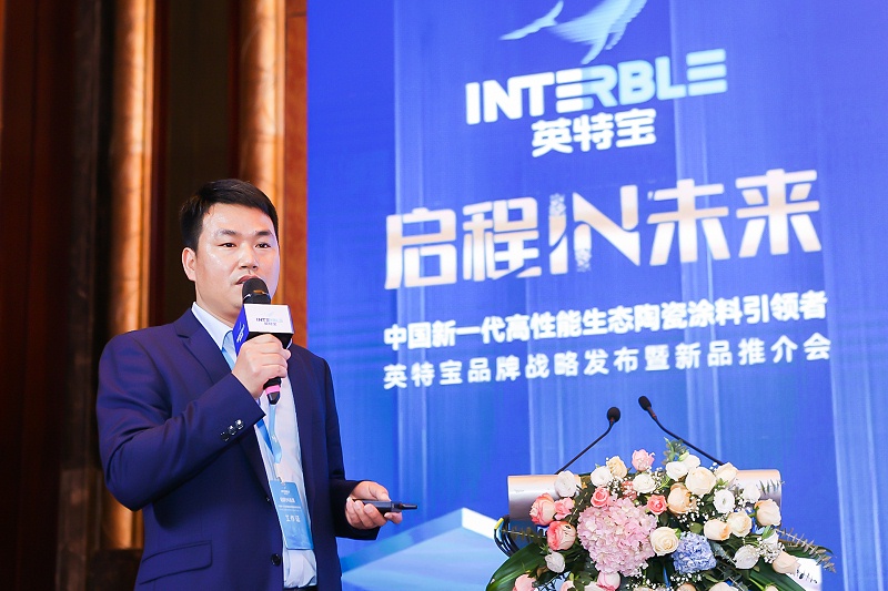 英特寶品牌發(fā)布會(huì)_英特寶水性環(huán)保陶瓷漆涂料