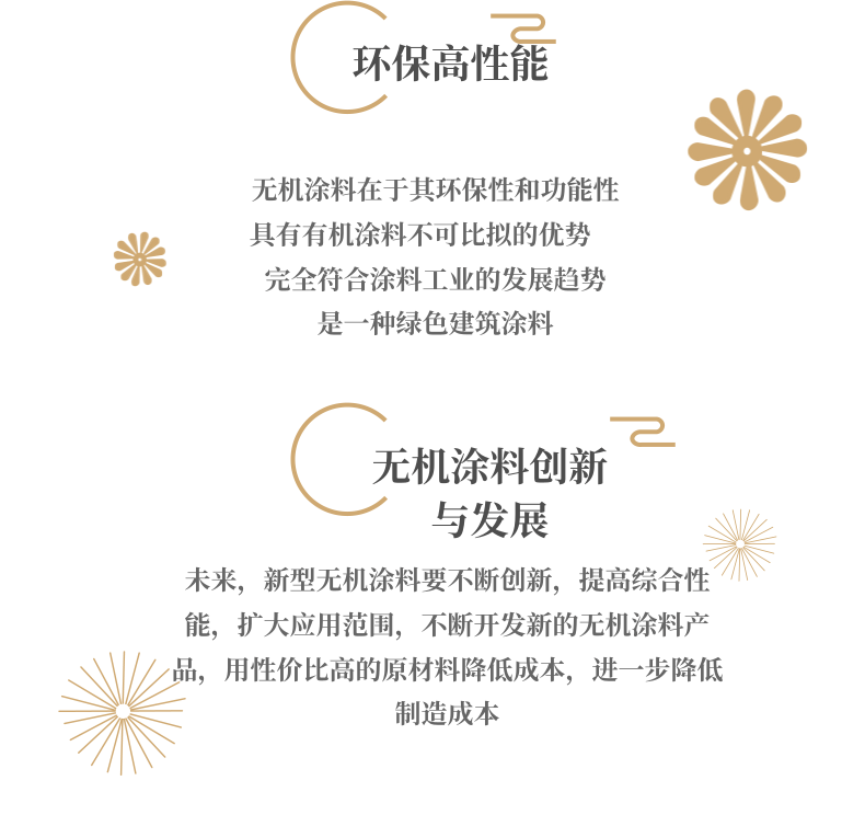 英特寶無機陶瓷涂料_4@凡科快圖