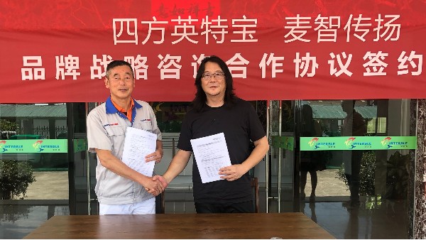 英特寶頭部品牌戰(zhàn)略正式啟動！