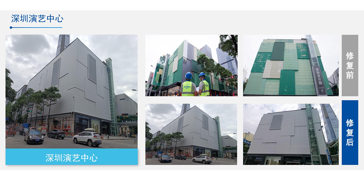 深圳演藝中心幕墻翻新工程案例