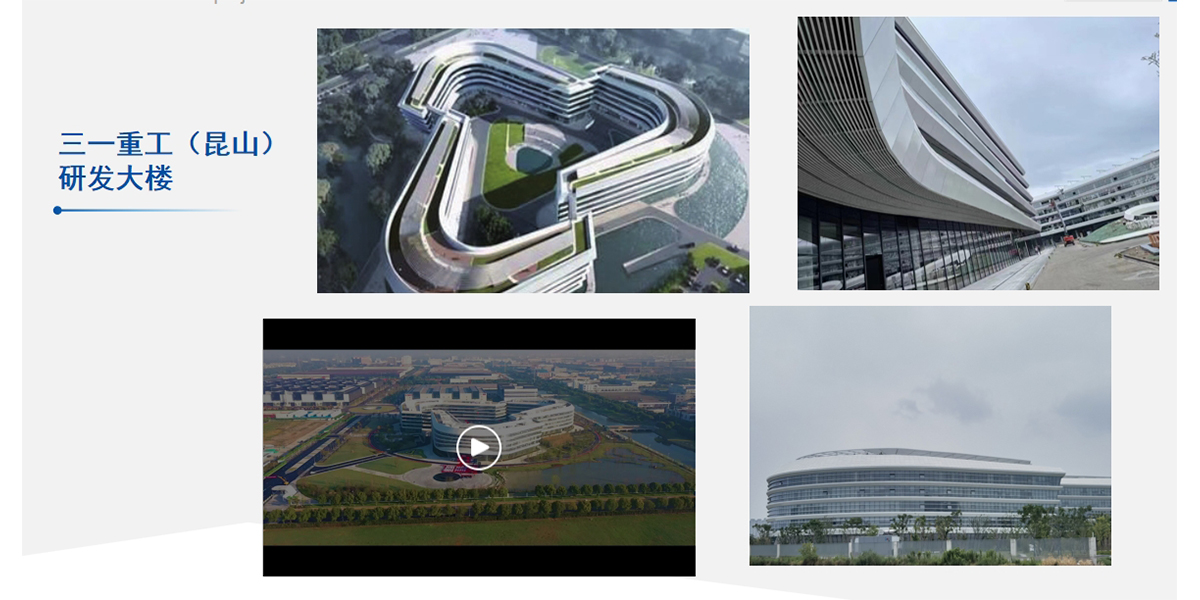 三一重工全球（昆山）研發(fā)中心項(xiàng)目幕墻工程案例