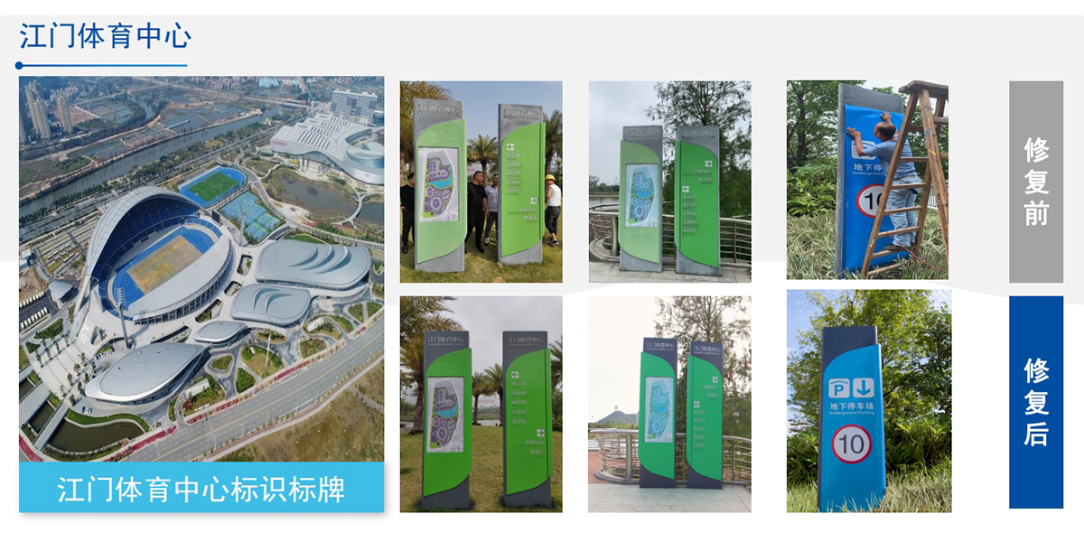 江門體育中心標(biāo)識(shí)牌幕墻翻新工程案例