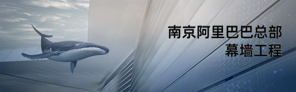阿里巴巴江蘇總部建筑外觀