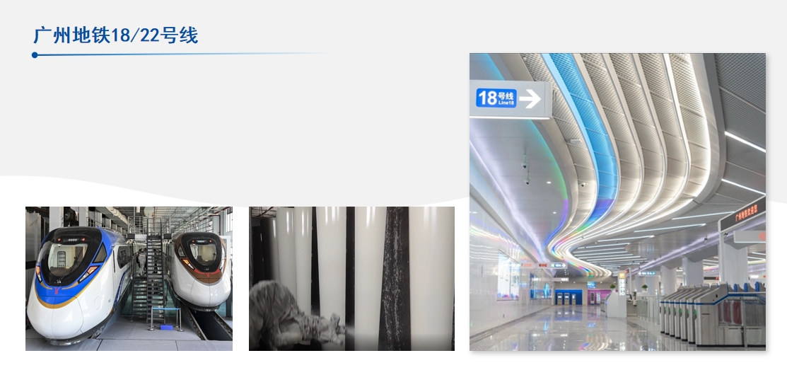 廣州18、22號(hào)線新地鐵項(xiàng)目工程案例